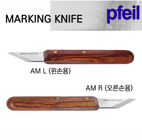 [Pfeil]MARKING KNIFE (AML,AMR) -익일 발송