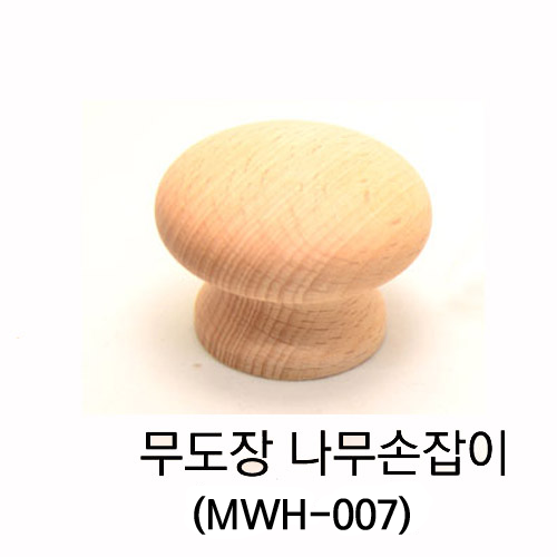 나무 손잡이 (MWH-007)