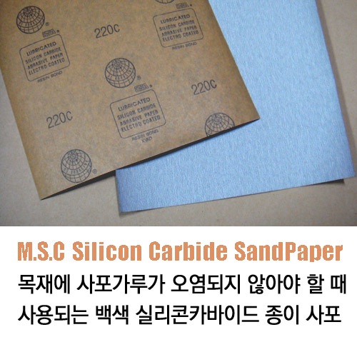 M.S.C 실리콘 카바이드 사포(5장 묶음)